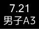 ビーチバレー２３６