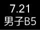 ビーチバレー４８５