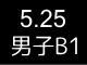中四国４７