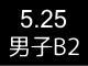 中四国１５８