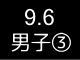 五大学１６２