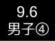 五大学２７７
