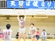春季リーグ戦２６６