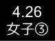 春季リーグ戦２２１