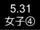 春季リーグ戦２７０