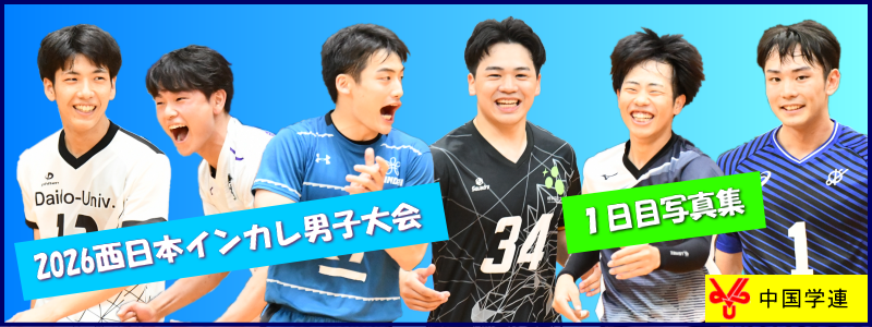 2026年度西日本インカレ男子１日目写真集