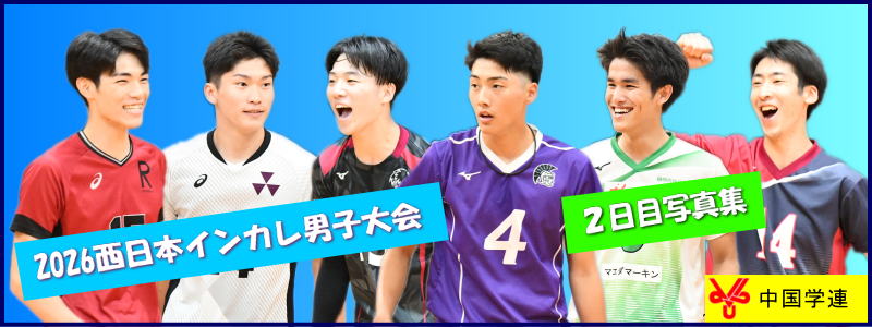 2026年度西日本インカレ男子２日目写真集