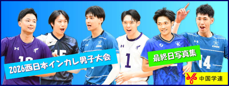 2026年度西日本インカレ男子最終日写真集