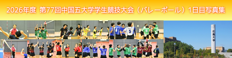中国五大学1日目写真集