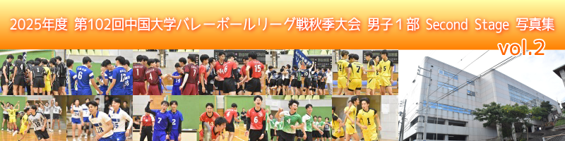 中国秋季リーグ戦男子１部Second Stage写真集-vol.2