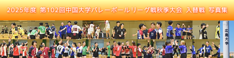 中国秋季リーグ入替戦写真集