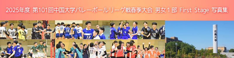 中国春季リーグ戦男女１部First Stage写真集