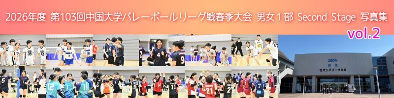 中国春季リーグ戦男女１部Second Stage写真集-vol.2