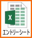 エントリーシート
