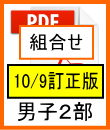 男子２部組合せ