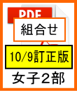 女子２部組合せ