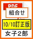 女子２部組合せ