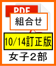 女子２部組合せ