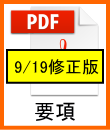 要項