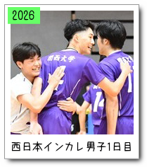 西日本インカレ男子１日目