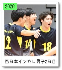 西日本インカレ男子２日目