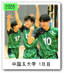 中国五大学１日目